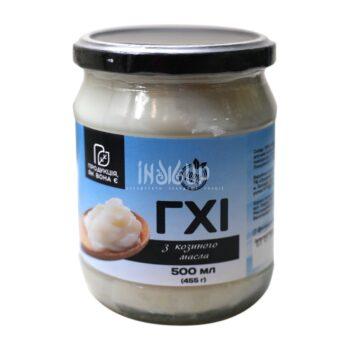 Топлене масло ГХІ з козиного молока 500 мл